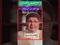 افتح صفحة جديدة مع الله بل استغفار الدكتور محمد راتب النابلسي