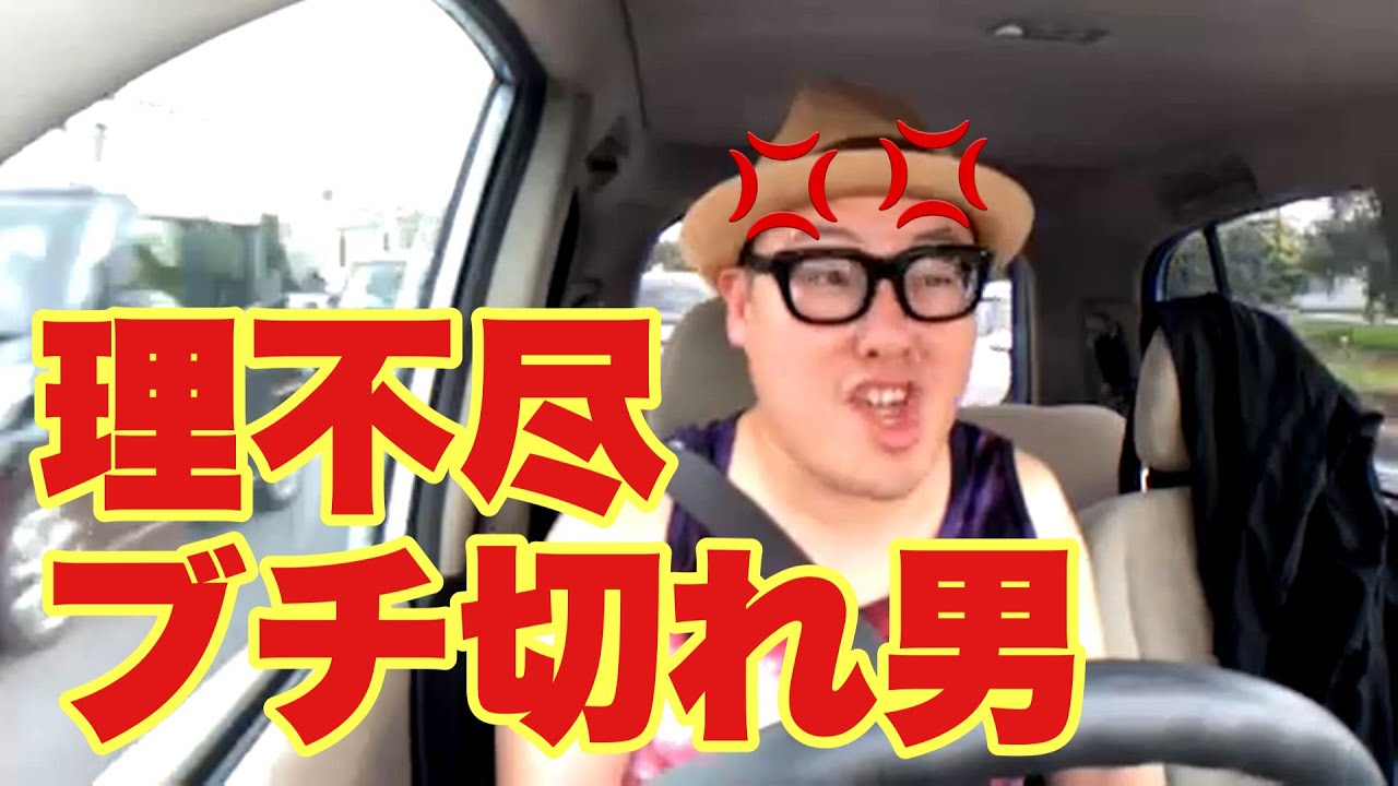 BMWとカップルに対してひたすらブチ切れる男「石川典行」