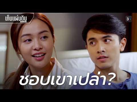 I can take care of myself, Panphatsa, don't worry about me | Keb Pandin EP.1 | 3Plus