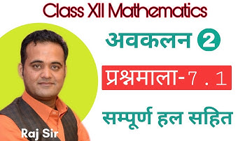 संयुक्त फलनों का अवकलन-2। Differentiation | Class 12 chapter 7.1 solutions | Mathematics by Raj Sir