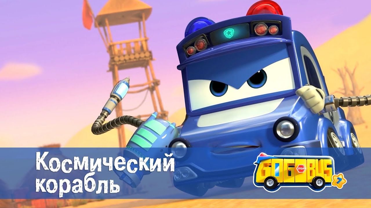 🚌Школьный автобус Гордон. Сезон 7 - Серия 21.Космический корабль - Мультфильм