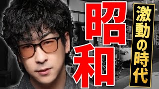 【異常】令和じゃ考えられない"昭和"の闇まとめ「作業用/たっくー切り抜き」