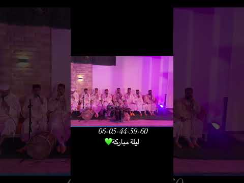 مجموعة الهيشو للسماع والمديح رهن إشارتكم في جميع المناسبات والحفلات 0605445960