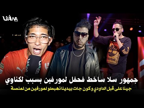 السلاويين مابغاوش لمورفين فلمنصة وكيطالبو بلكناوي كون جات بيدينا كون هبطناه