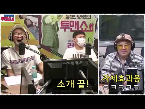 효과음 자급자족하는 MC딩동 [SBS윤형빈, 양세형의 투맨쇼]