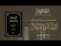 مقدمة الجزء السادس من كتاب البصائر والذخائر لأبي حيان التوحيدي علي العامري