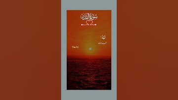 Surah Al Qadr سورة القدر