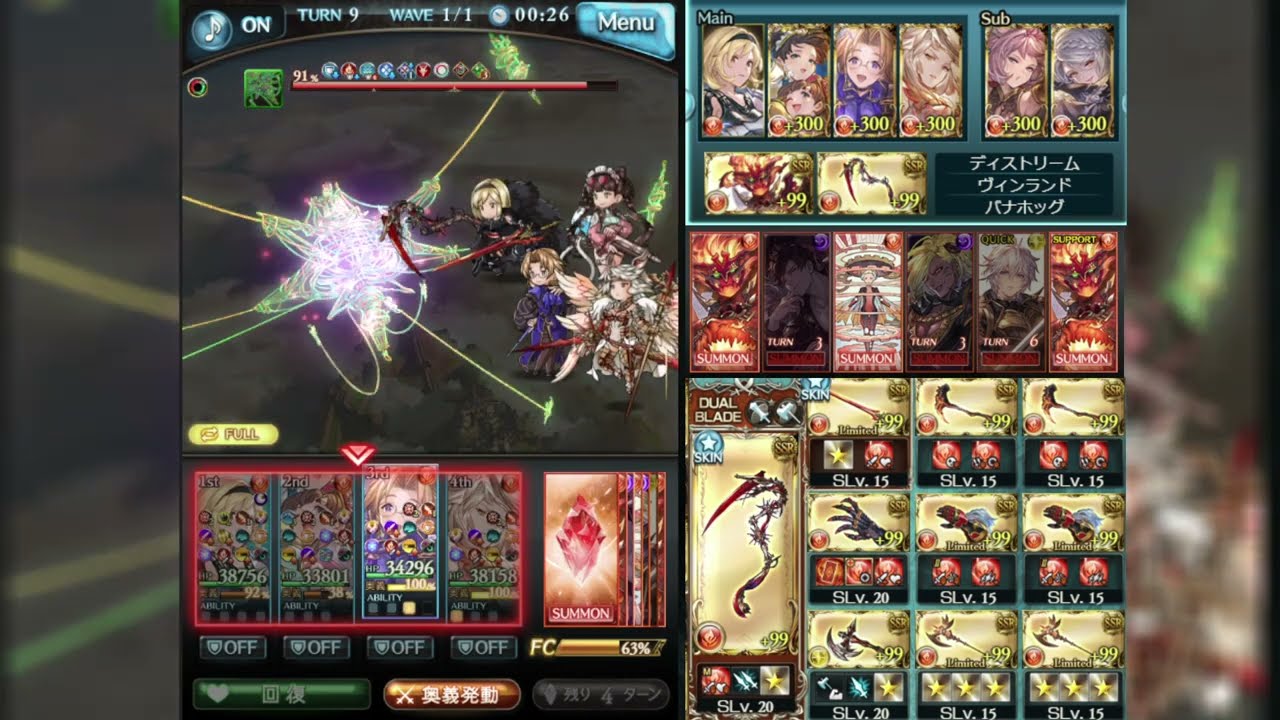 【天上征伐戦】キクリ PROUD+ フルオート【グラブル】