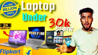 Best Laptop Under 30,000কম দম সবথক ভল Laptop? ৩০,০০০ টকর মধয Top 5