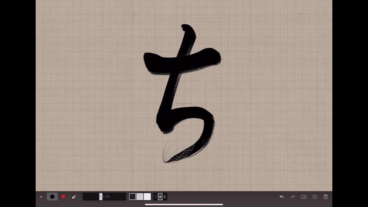 【Zen Brush 2】「ち」を書く- Japanese Calligraphy “chi” -【iPad & Apple Pencil ...