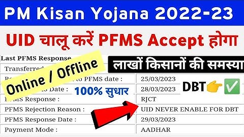 UID Never Enable For DBT/UID Disable For DBT PM Kisan || Dbt Enable Kaise Kare | Mahi Info