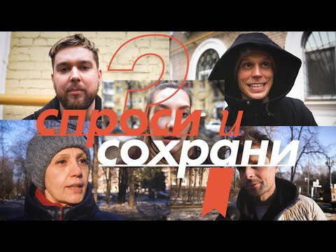 Спроси и сохрани | Тизер
