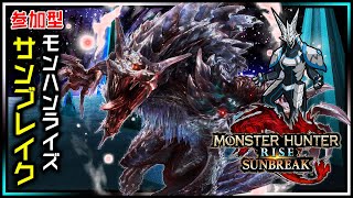 🔰初心者さん歓迎🔰【MHRise: サンブレイク | Day76】好きな武器で好きなモンスターを狩る！エンジョイでクエスト周回したいモンハンライズ：SunBreak攻略【vtuber】