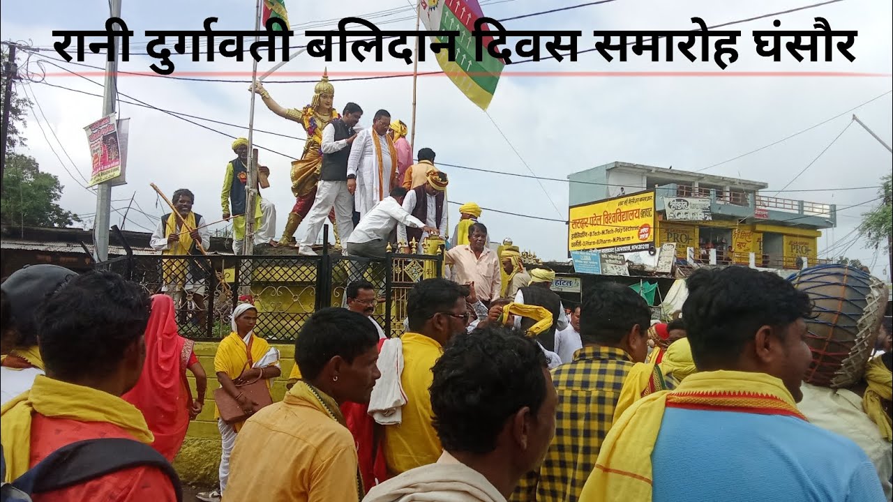 रानी दुर्गावती बलिदान दिवस समारोह घंसौर 2025