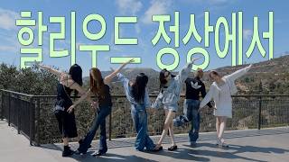 [izna’s DAY OFF] 나 LA 사랑하잖아😍 세상 알차게 즐긴 이즈나의 LA 반나절 나들이🍽️⛰️🛍️ | in LA
