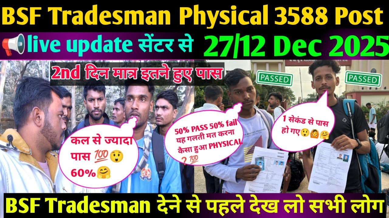 Физический осмотр для кандидатов на должность специалиста в пограничной службе (BSF) в 2025 году ...