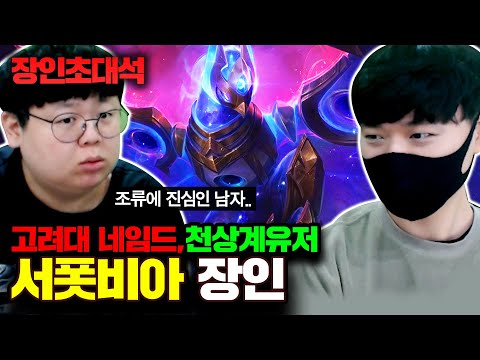 고려대 <strong>네임드</strong> + 서폿 애니비아 전세계 1위! 서폿비아 장인초대석 [테스터훈]