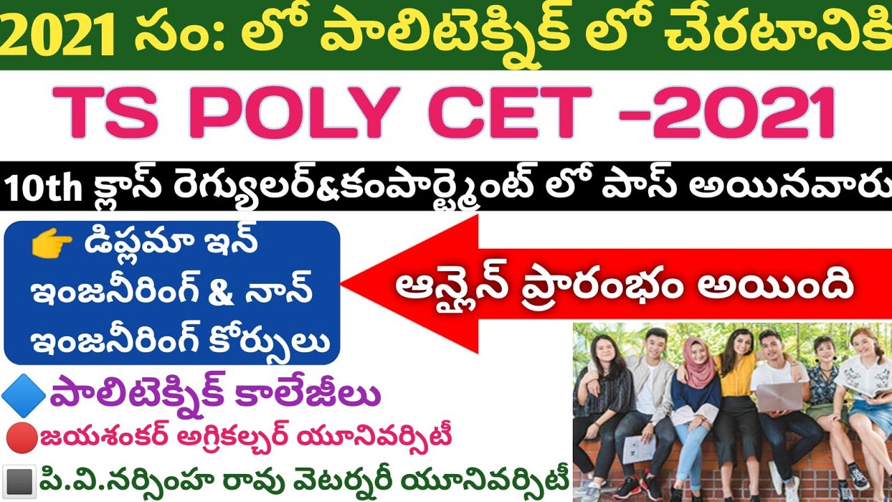 ts polycet 2021 notification/polycet 2021 notification telugu/ts polycet 2021/ts polycet 2021 applic
