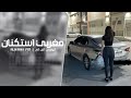 مغربي استكنان 2026 مطلوب اكثر شيء