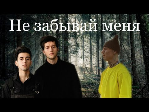 Niletto, Rauf x Faik Если Тебе Будет Грустно