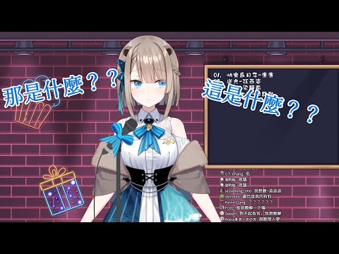【露恰精華】那是什麼？這是什麼？我在哪裡？