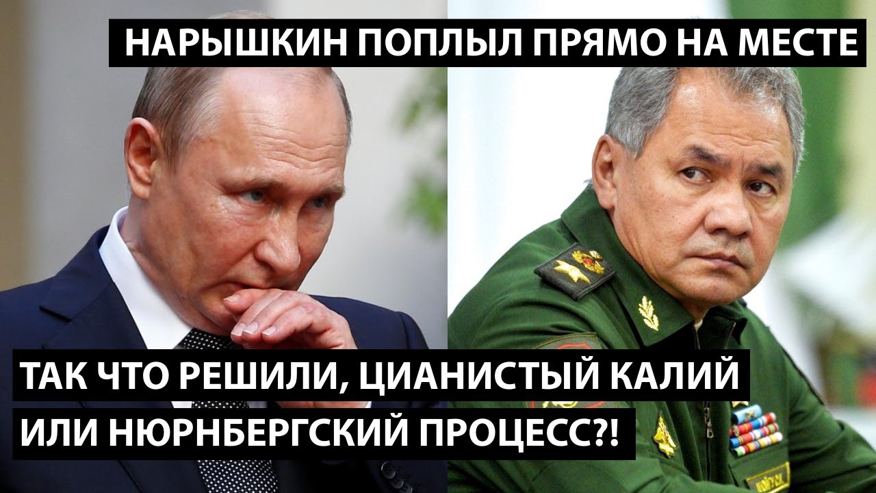 Так что решили: цианистый калий или нюрнбергский процесс?! НАРЫШКИН ПОПЛЫЛ ПРЯМО НА МЕСТЕ