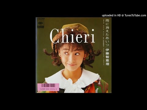伊藤智恵理 – 雨に消えたあいつ – Vinyl (7