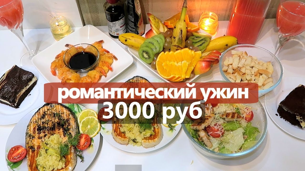 романтический ужин на 3000 руб - #U0442#U043e#U0440#U0442 roblox zip 4 5