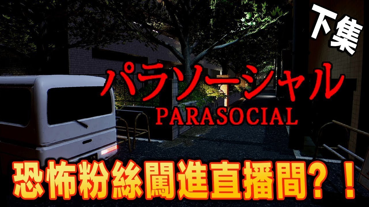 Parasocial part 2 good ending