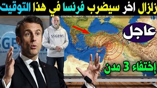شاهد بالفيديو بعد تحقق نبؤته بزلزال المغرب الهولندي فرانك هوغربيتس يصدم فرنسا بزلزال قادم من الجزائر