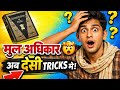मूल अधिकार ऐसे याद होंगे कभी नहीं भूलोगे 😲 | Fundamental Rights Desi Tricks | Indian Constitution