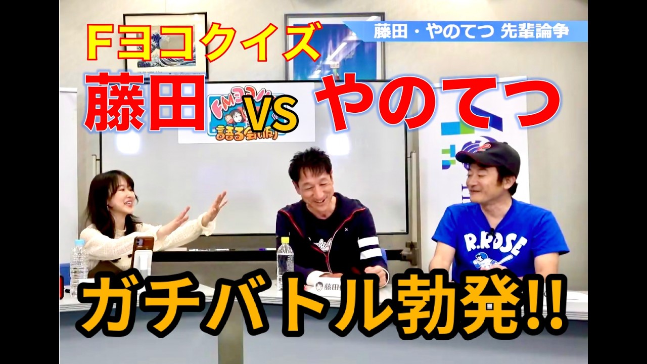 FMヨコハマを語る会(仮)