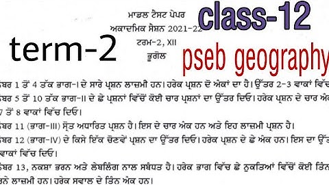 pseb class-12 geography (term-2)model test paper solved