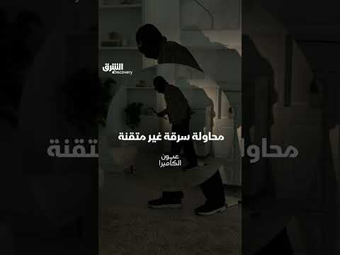 محاولة سرقة غير متقنة