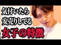 【恋愛相談】事前に知っておきたい恋愛のこと #マッチングアプリ #婚活 #恋愛相談