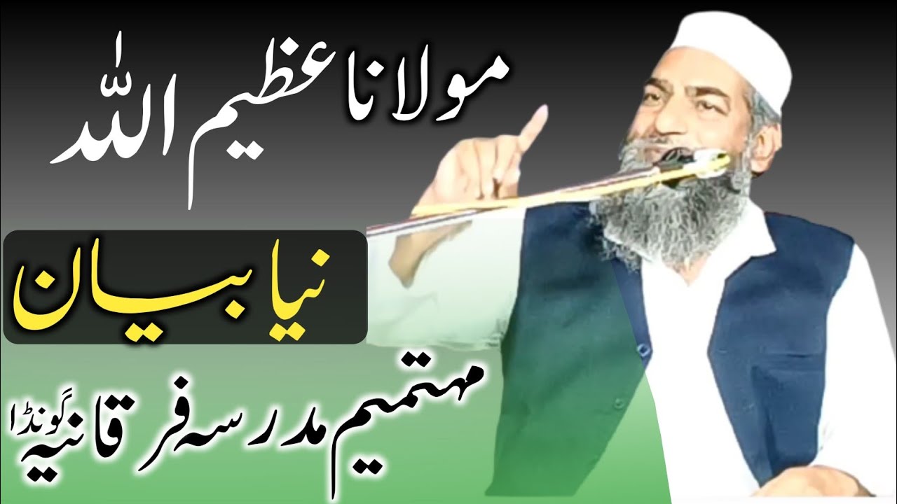 Maulana Azimullah Sahab ka full Taqeer Mahua Bismillah Kha ka letest ...