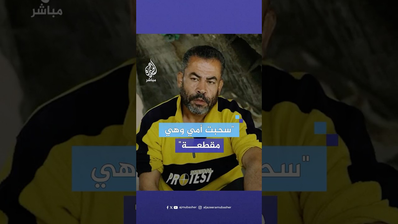 بعد أكثر من 7 شهور.. فلسطيني يروي مأساة انتشال جثـ،ـامين أمه وأفراد عائلته شمالي غزة