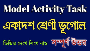 Model Activity Task Class 11 || একাদশ শ্রেণির ভূগোল অ্যাক্টিভিটি টাস্ক