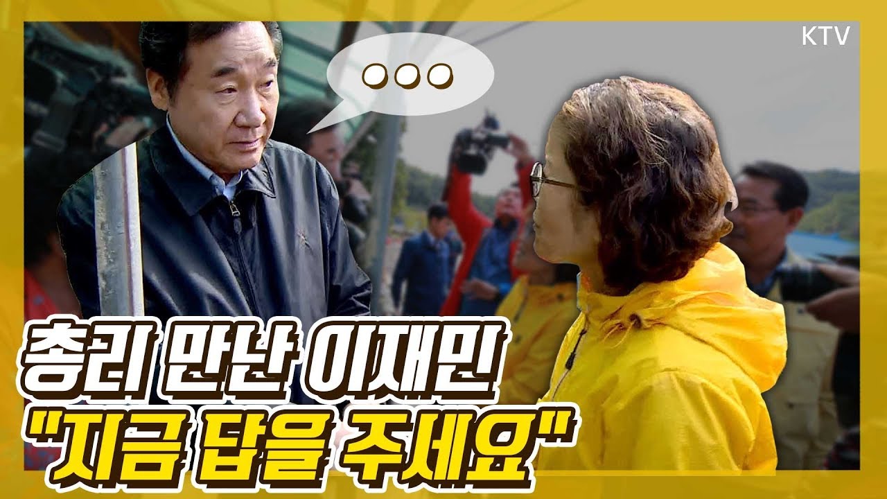 끝없이 이어지는 이재민의 호소에 이낙연 총리 대답은? 울진 태풍 피해복구 현장 방문