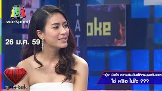 จุ๋ย เปิดใจความสัมพันธ์ดีเจพุฒครั้งแรก ใช่ หรือ ไม่ใช่ | Super Mum | 26 ม.ค. 59 Full HD