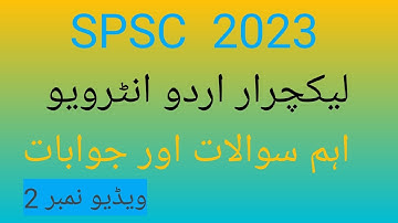 Lecturer Urdu interview questions and answers