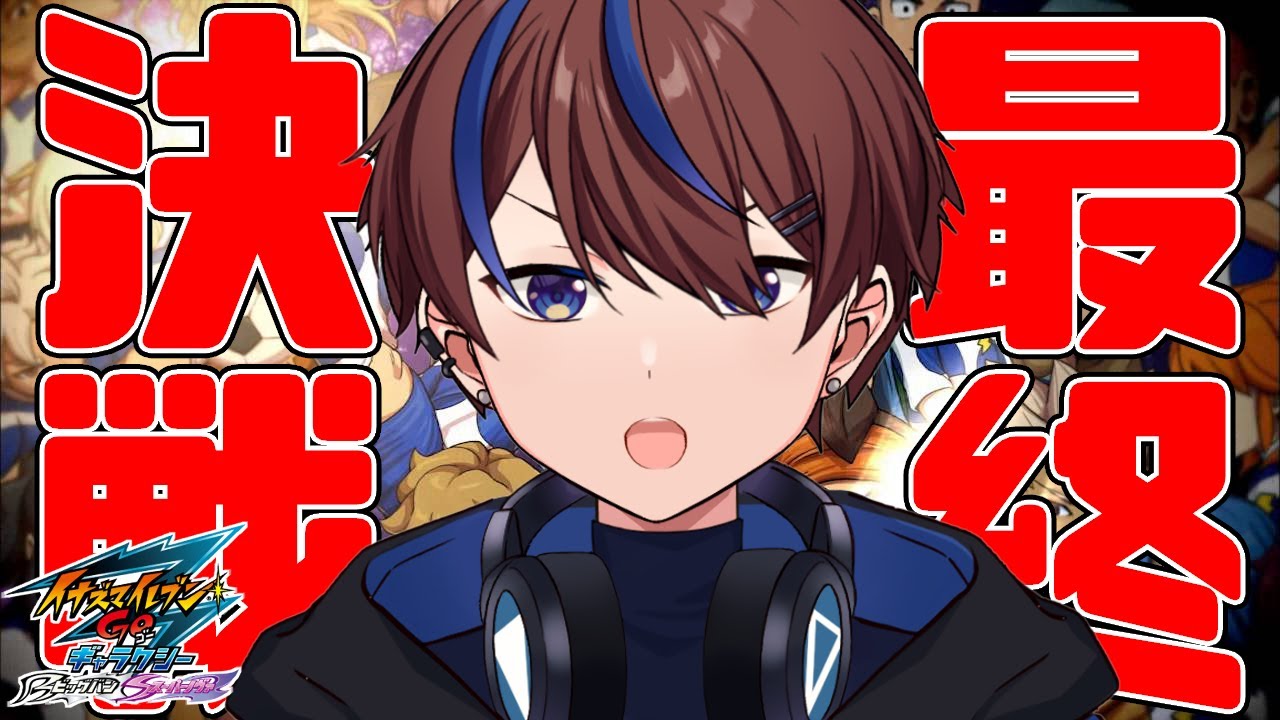 イナズマイレブンGO3/ビッグバン】勝負だ！オズロック！ - YouTube