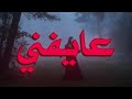 عـايفني صـار هواي 💔محمد عبد الجبار#اكسبلور 