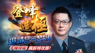 20201231登峰造極