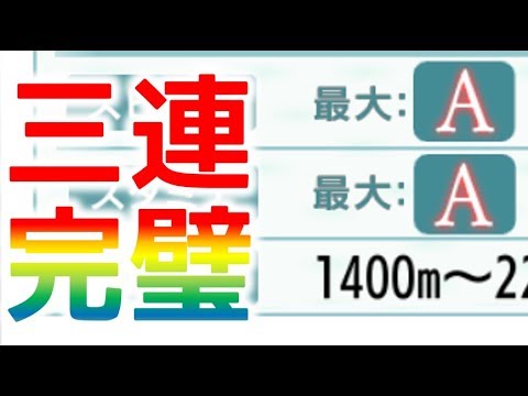 ダビマス タピットさえあれば初心者でも 3連続完璧配合 Youtube