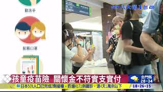 線上投保疫苗險 2產險緊急喊卡 八大民生新聞 2021091416