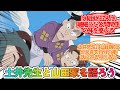 忍たま 土井先生と山田家 に対するネットの反応