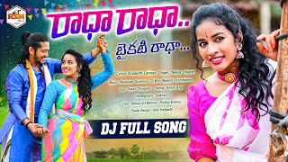 RADHA RADHA BAIKATI RADHA DJ FULL SONG 2023 | RAMYA SRI MAMMU | RSM 