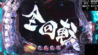 パチンコ実機【CR 牙狼金色になれ XX】Part.91 - YouTube