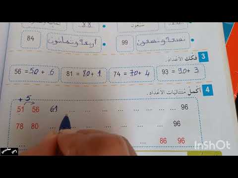 صفحة 78 من دفتر الأنشطة للرياضيات سنة اولى ابتدائي